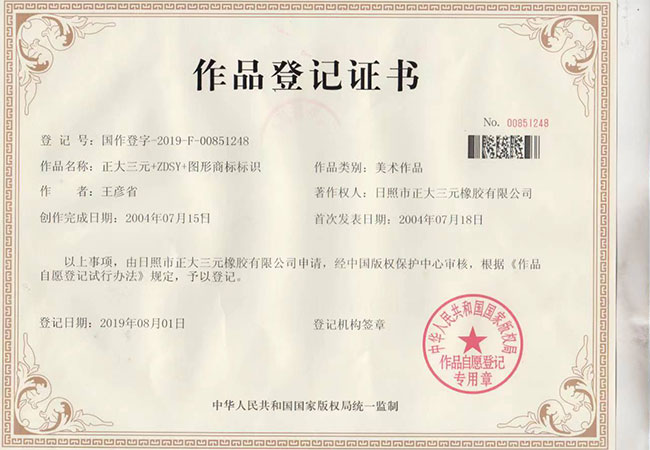作品登記證書(shū)