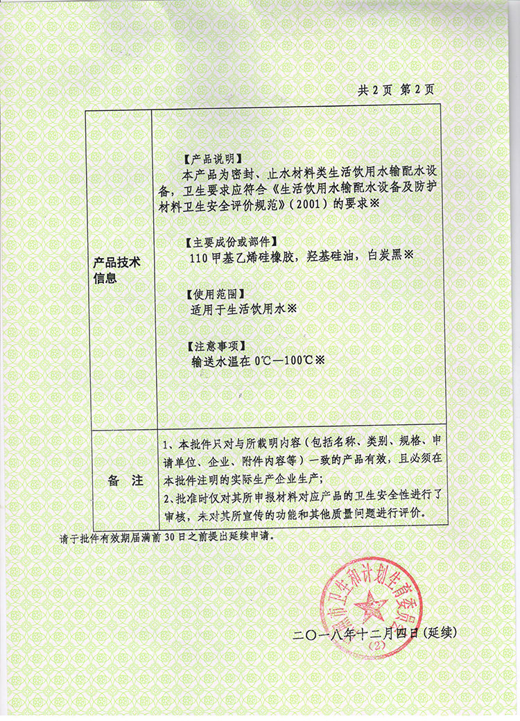 山東省國產(chǎn)涉及飲用水衛(wèi)生安全產(chǎn)品衛(wèi)生許可批件