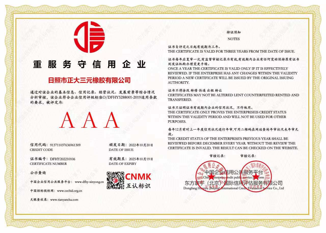 重服務守信用企業(yè)證書