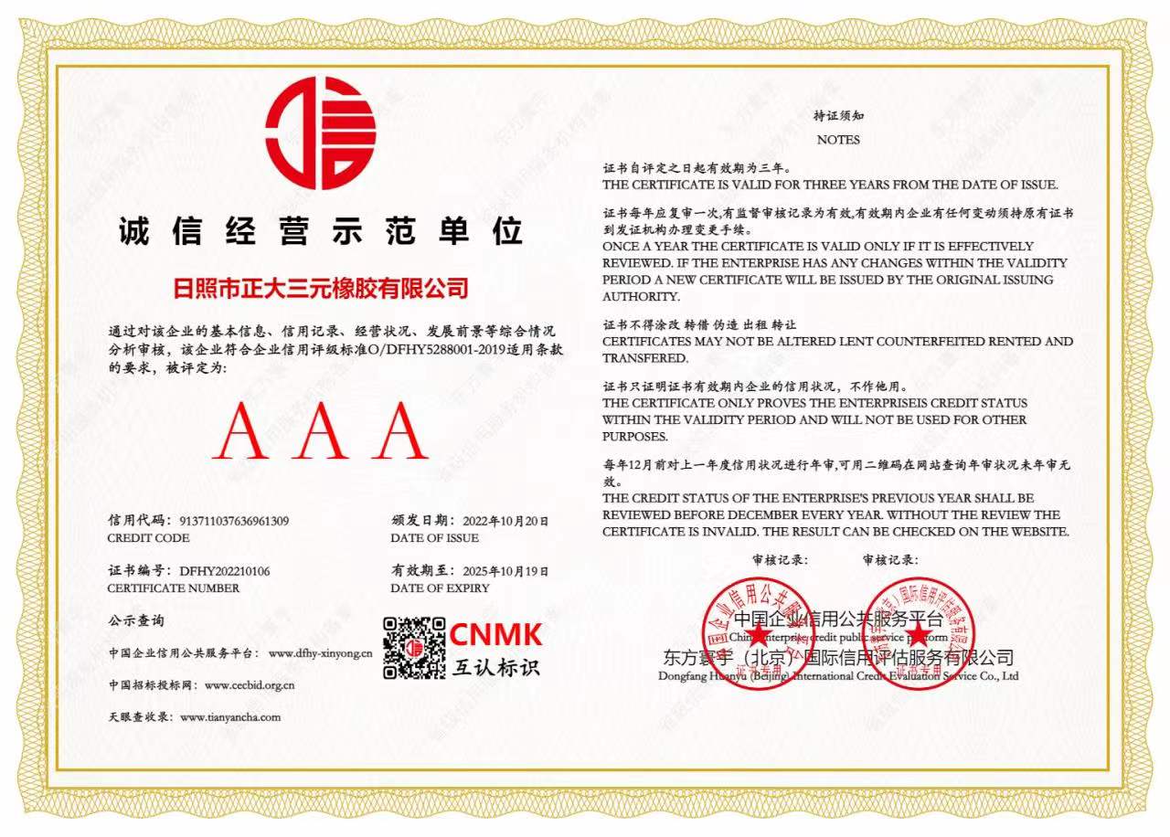 誠信經(jīng)營示范單位證書