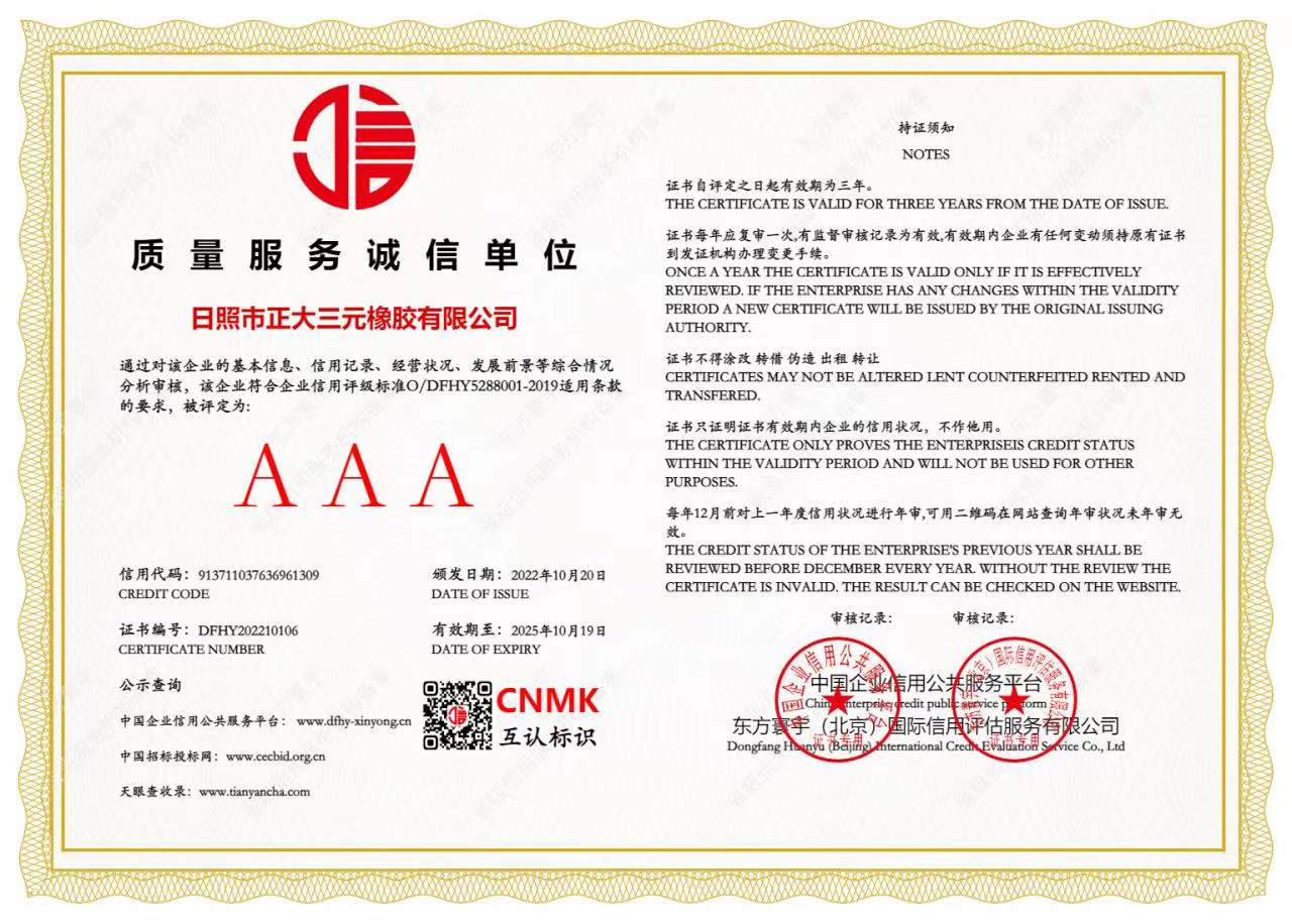 質(zhì)量服務誠信單位證書