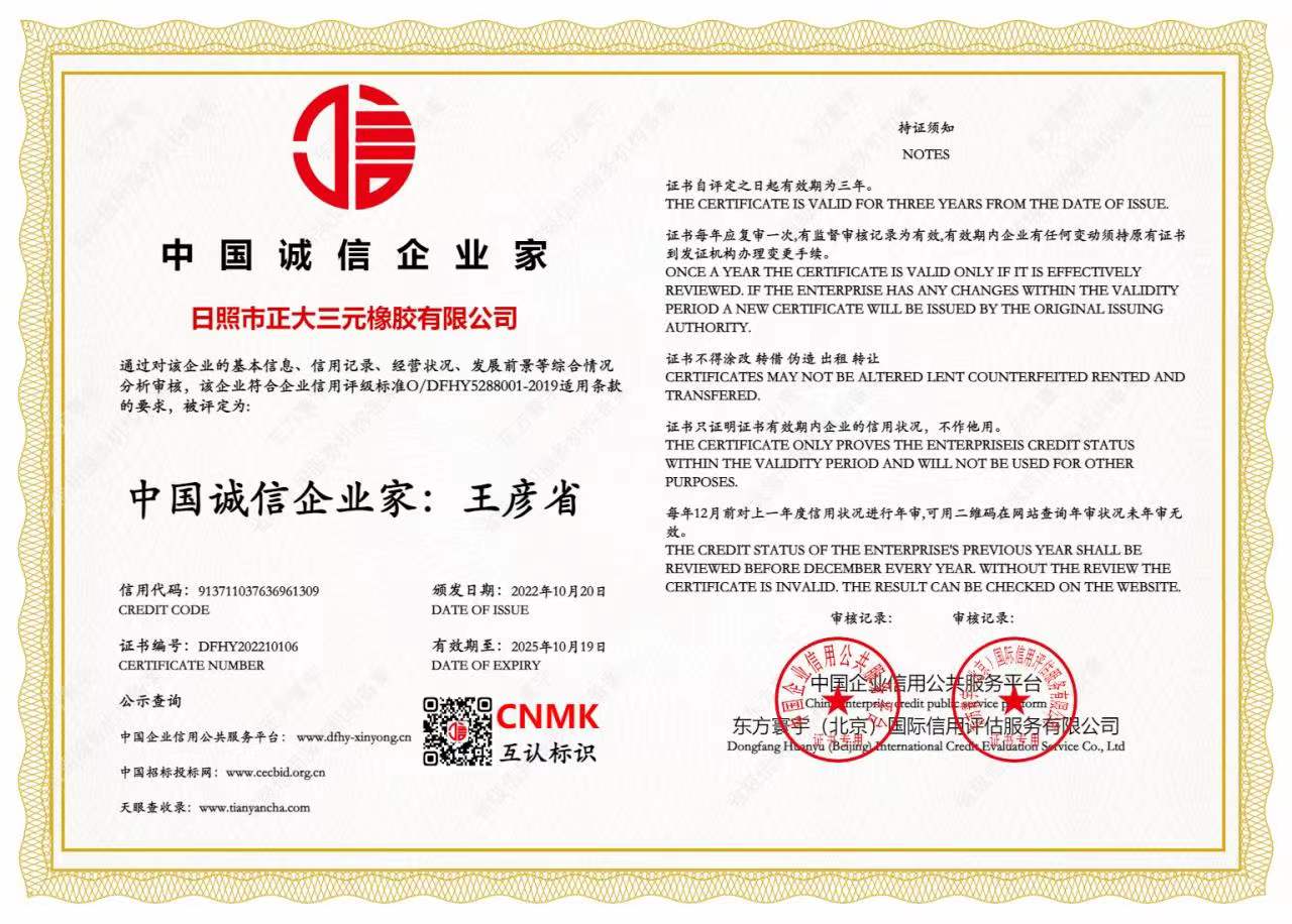 中國(guó)誠(chéng)信企業(yè)家證書(shū)