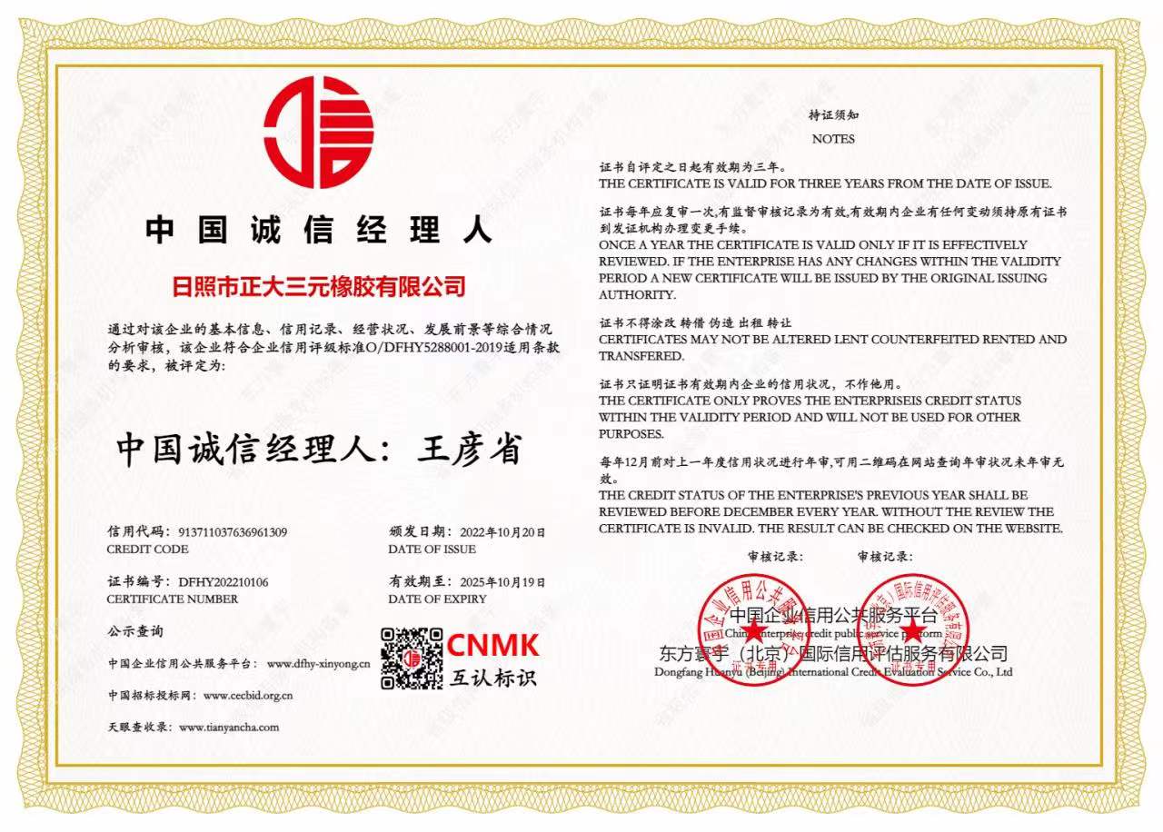 中國(guó)誠(chéng)信經(jīng)理人證書(shū)